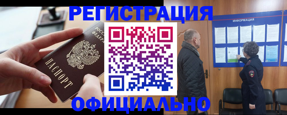 прописка в квартире в Кузнецке